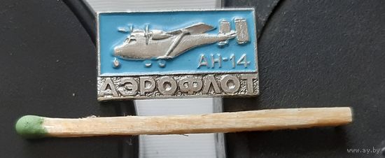 АН 14 Аэрофлот. Ав-50
