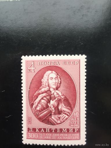 СССР 1973 год. 300 лет со дня рождения Д. Кантемира