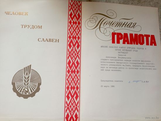Диплом-Грамота-Свидетельство БССР.\7