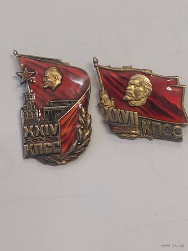 Знаки СССР, делегаты 24 и 26 съездов