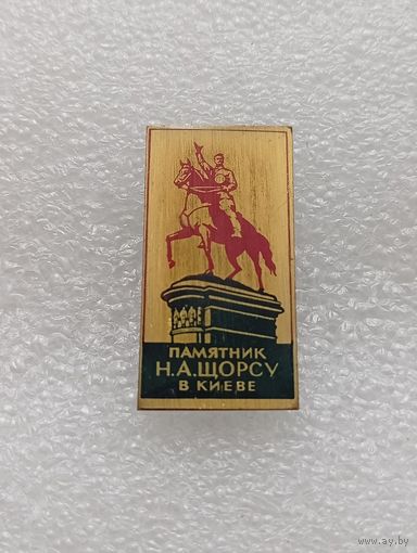 Киев. Памятник Щорсу. #-V-07