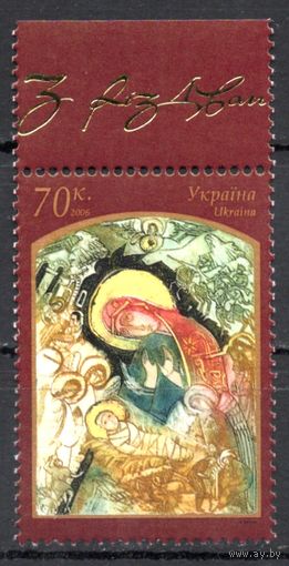 Украина 2006. С Рождеством  1 марка  (427)
