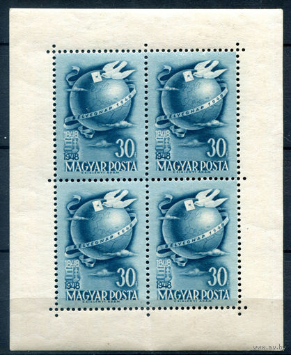 Венгрия - 1948г. - день марки - 1 малый лист - полная серия, MLH небольшая вмятина снизу возле перфорации, слегка повреждены уголки [Mi 1034]. #4-W2-108-A-2