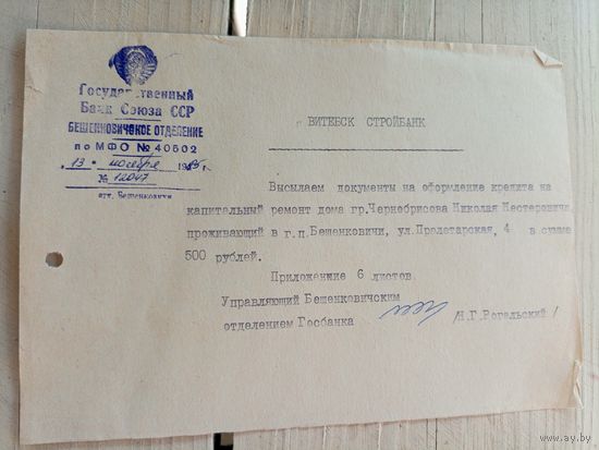 Документ БССР\8