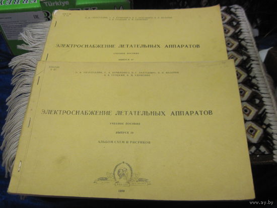 О.Ф. Гизатуллин и др. Электроснабжение летательных аппаратов. Учебное пособие. Выпуск 10. Альбом схем и рисунков. 1989 г.