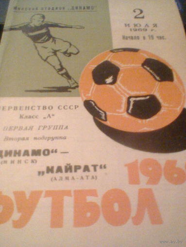 02.07.1969--Динамо Минск--Кайрат Алма-Ата