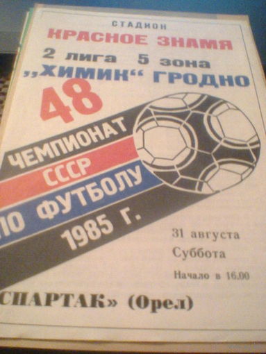 31.08.1985--Химик Гродно--Спартак Орел