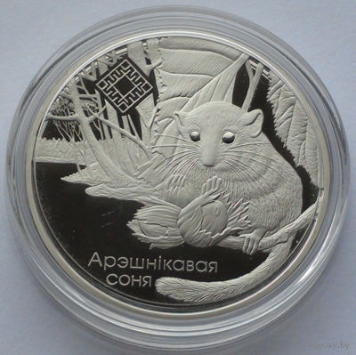 1 рубль, Заказники Беларуси - Заказник "Свитязянский", 2023