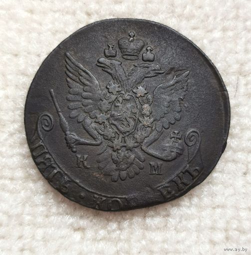 5 копеек 1782 г. КМ. С рубля!