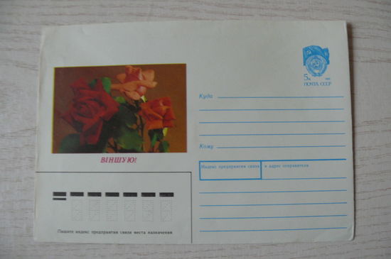 1989, 1990, ХМК, СССР; Круцко Б., Поздравляю! (на белорусском языке).