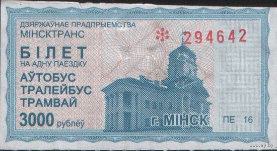 Билет - Талон б/у - Минск3000 р. (зак. 1702ц - 2013)