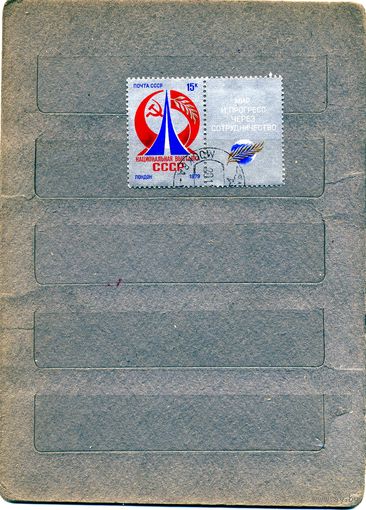 СССР, 1979,  Национальная выставка, серия, 1м  гашеная