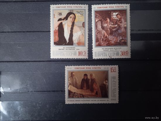 СССР.Советский фонд культуры.1988г.