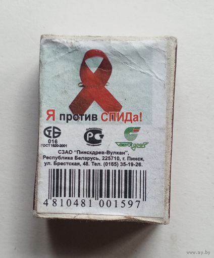 Спичечный коробок. Без спичек.