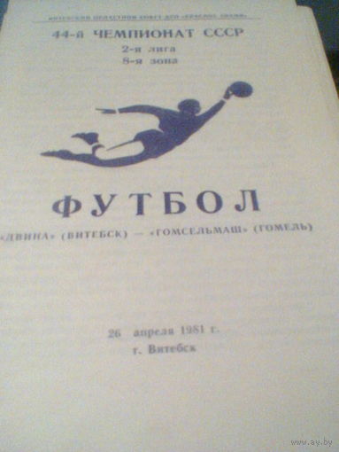 26.04.1981--Двина Витебск--Гомсельмаш Гомель--тираж 700 штук