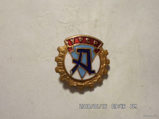 УРСР " АВАНГАРД "