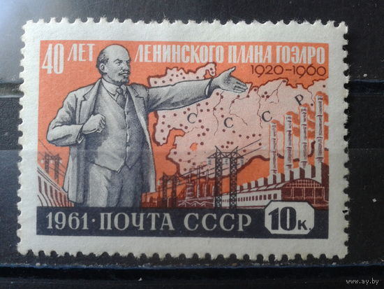 1961 ГОЭЛРО Ленин* концевая