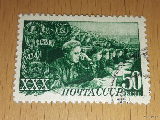 СССР 1948 Комсомол. 30 лет ВЛКСМ