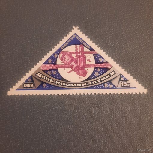 СССР 1989. День космонавтики. Полная серия