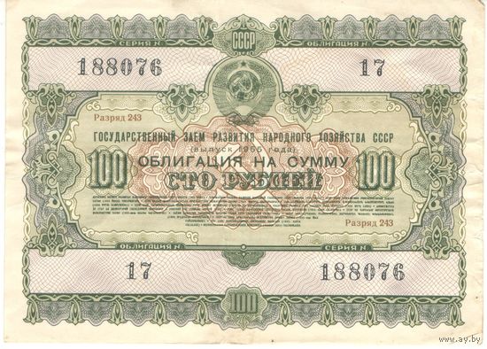 100 рублей 1955 года, 188076 17