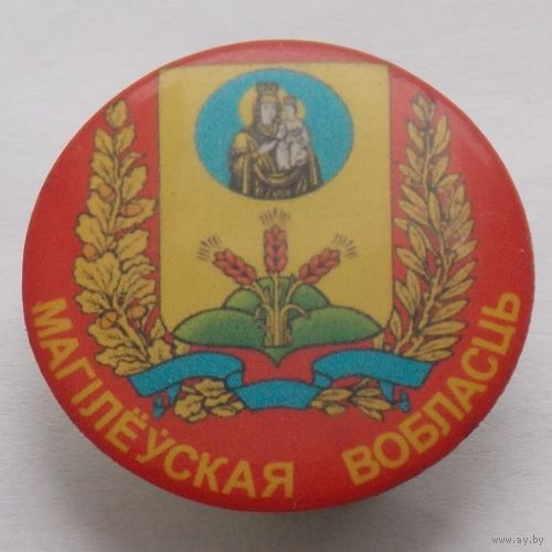 Знак делегата 3-го всебелорусского народного собрания. Могилёвская область