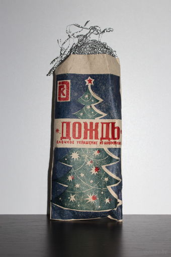 Новогодний дождь из алюминия, СССР, высота упаковки 23 см.