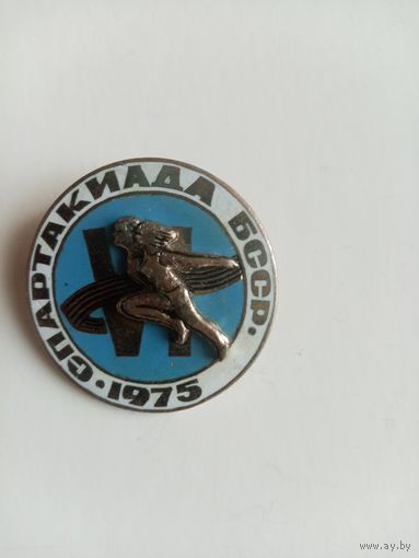 ЗНАК СПАРТАКИАДА БССР 1975