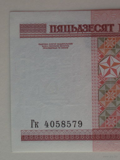 50 рублей 2000 UNC серия Гк Республика Беларусь