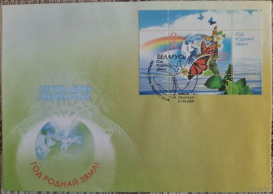 КПД. Год родной земли. 2009 г.