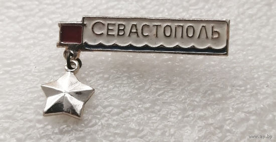 Севастополь город Герой #2603-CР42