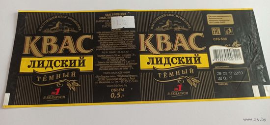 Этикетка от кваса, Лидское пиво,0,5л. б/у