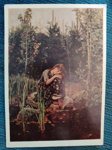Русская живопись. Васнецов В. М. Аленушка. Открытка 1978