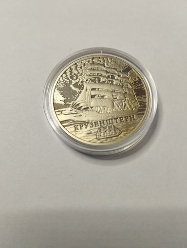 Крузенштерн 1 руб. Без минималки