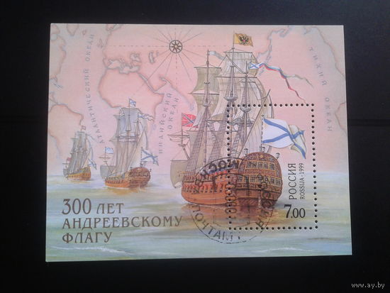 Россия 1999 300 лет Андреевскому флагу Блок Михель-4,0 евро гаш