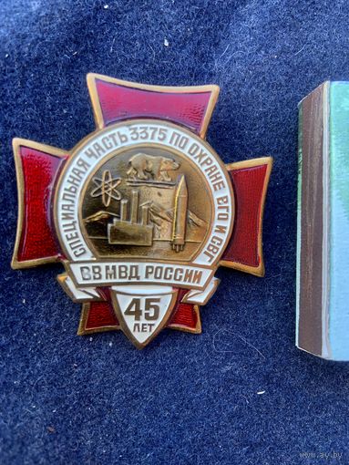 Большой и тяжёлый редкий знак одного из спецподразделений -созданы ещё при СССР в 60-х, для охраны особо важных ядерных объектов на Севере-медведь!