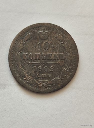 10 копеек СПБ 1902 АР в коллекцию Смотрите также другие мои лоты