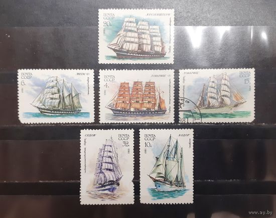 СССР. 1981 год. Флот. Парусники (908)