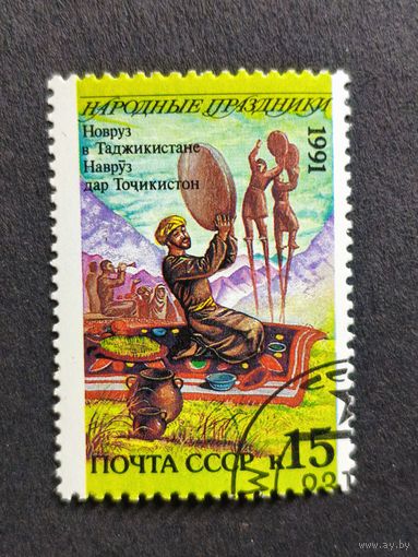 1991 СССР. Народные праздники. Новруз. Таджикистан