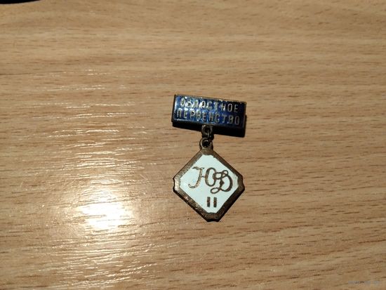 Областное первенство Динамо