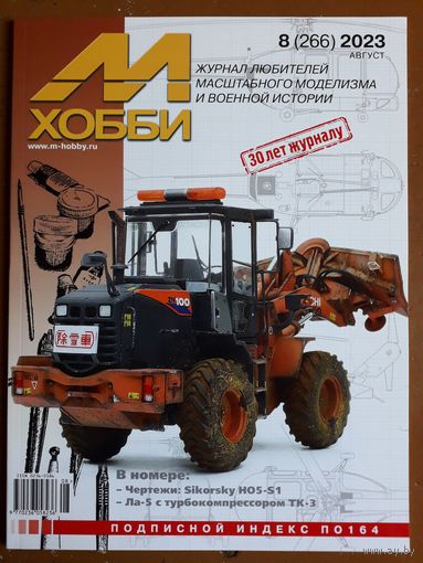 Журнал "М-Хобби".