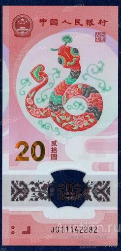 Китай 20 юаней 2025 года. Год змеи. Состояние UNC!