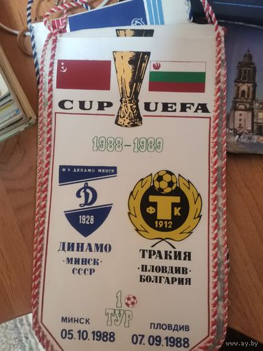 Вымпел. Футбол. Кубок УЕФА Динамо Мн- Тракия Пловдив. Болгария