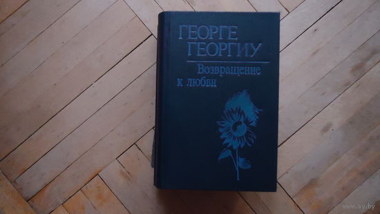 ВОЗВРАЩЕНИЕ К ЛЮБВИ
