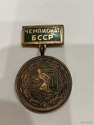 Знак чемпионат БССР бег