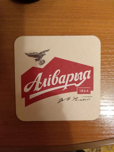 Подставка под пиво Аливария
