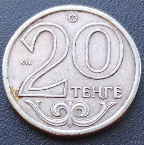 Казахстан 20 тенге 2012. Возможен обмен