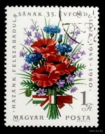 Венгрия 1980  35-я годовщина освобождения