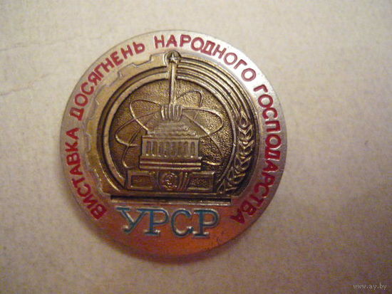 ВДНХ УРСР