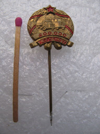 Знак ЧССР. 200 000 километров без аварии. тяжёлый