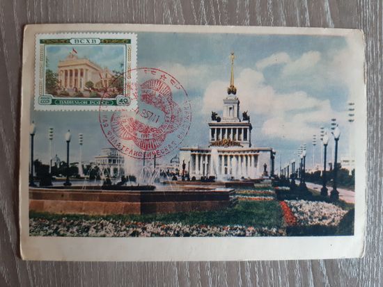 Открытка с маркой и спецгашением